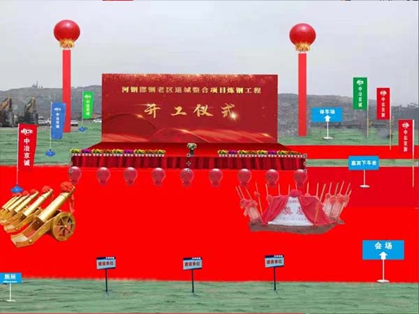 舞臺(tái)搭建開(kāi)工典禮